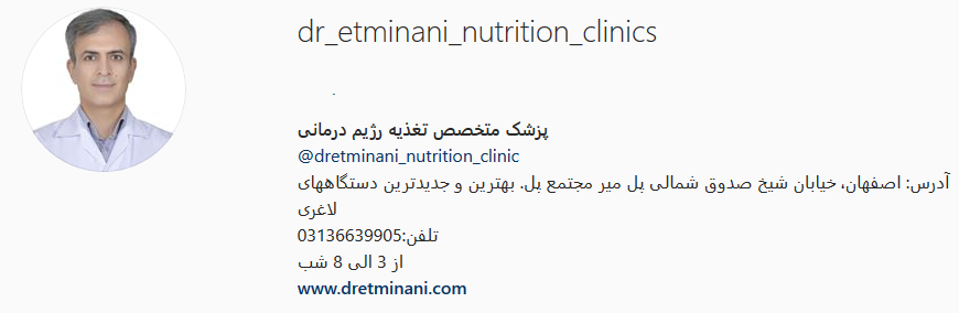اینستاگرام دکتر رضا اطمینانی