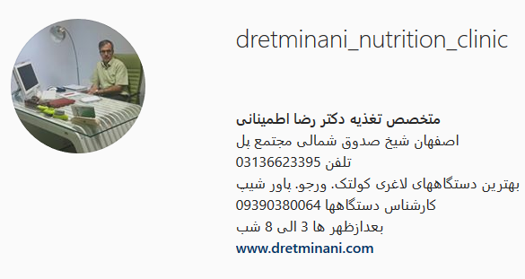 اینستاگرام دکتر رضا اطمینانی