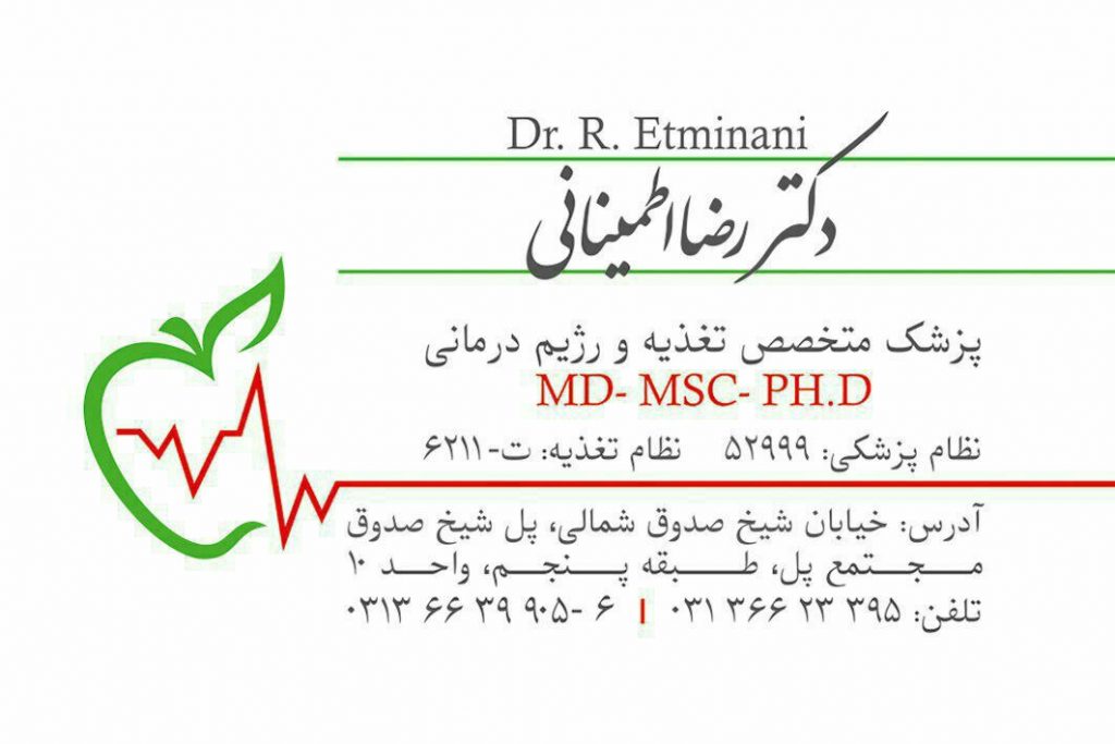 کارت ویزیت متخصص تغذیه و رژیم درمانی